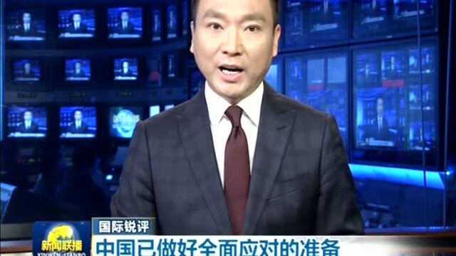 新闻联播我们首先来感受一下昨天新闻报道的气势