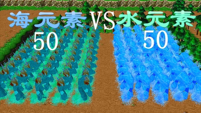 魔兽争霸:50海元素VS50水元素,多数玩家都会猜错结果!