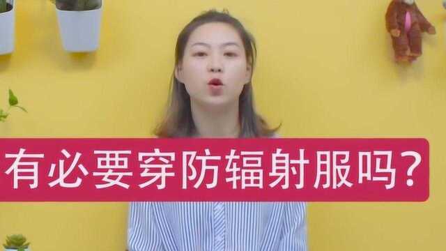 怀孕后还可以天天玩手机吗?孕妈究竟要不要穿防辐射服?