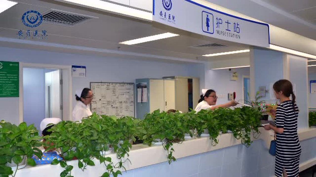 安贞医院心外微创病房入院宣教
