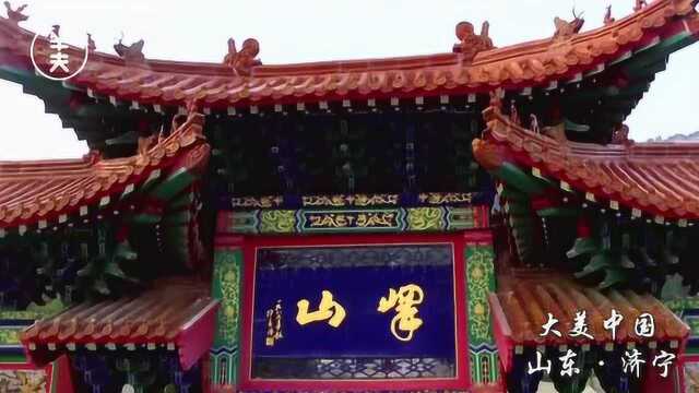 大美中国ⷥ𑱤𘜮Š济宁