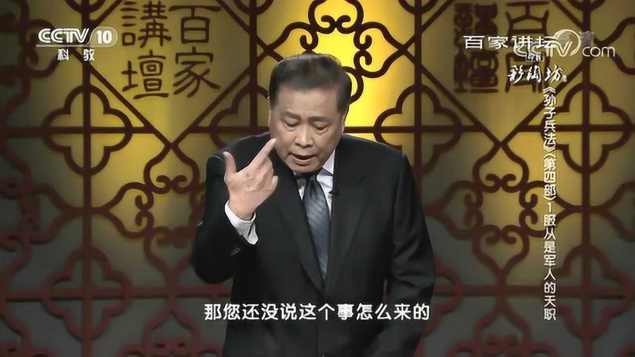 百家讲坛孙子兵法薛仁贵兵败大非川