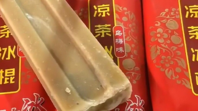 王老吉出凉茶冰棍了?乌梅味的感觉就很夏天