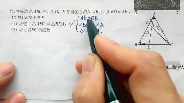 八年级数学:怎么求DFC的度数?等边三角形,三角形全等经典题