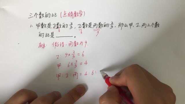 小学升初中数学:告诉你甲和乙的关系,乙丙的关系,求甲乙丙的比