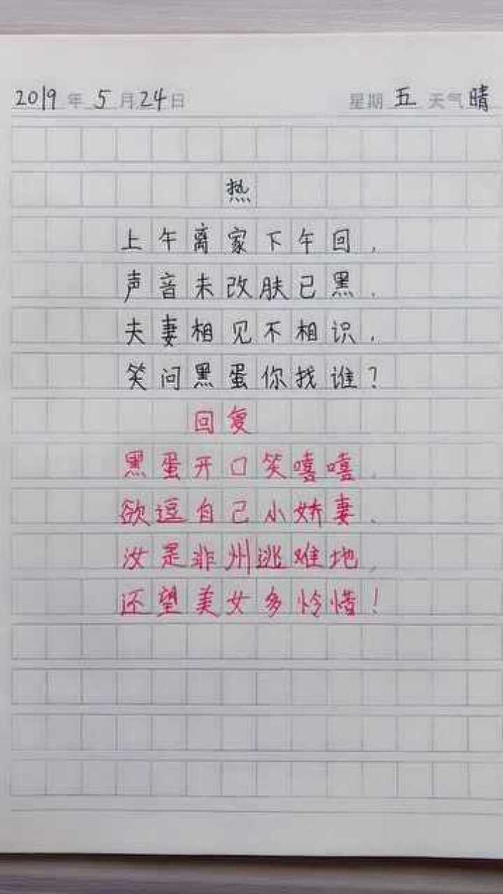 小学生搞笑对诗，对的还挺工整，网友：你这样写真的好吗_高清1080P在线观看平台_腾讯视频