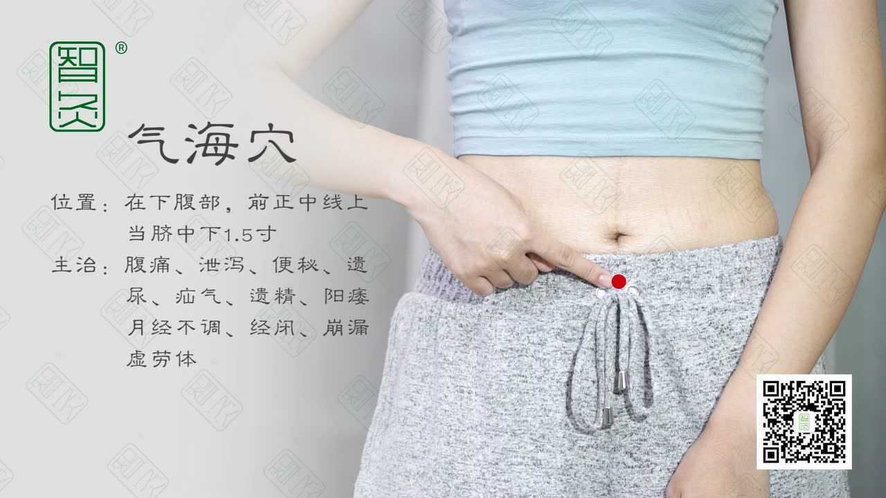 智灸-任脉之气海穴_高清1080P在线观看平台_腾讯视频