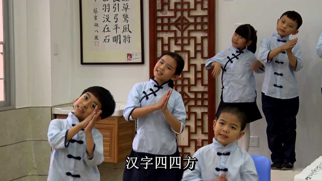 童谣传唱《汉字谣》