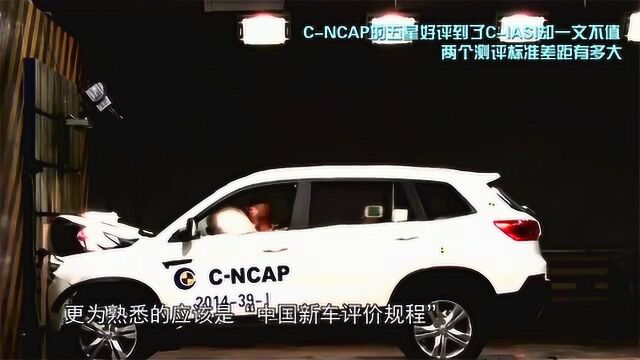 CNCAP的五星好评到了CIASI却一文不值,差距有多大