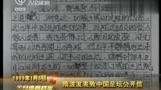 回顾著名教练贾秀全当年执教生涯,一句“3号隋波”坑苦当事人!