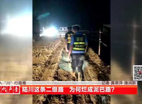 陆川这条二级路 为何烂成泥巴路?