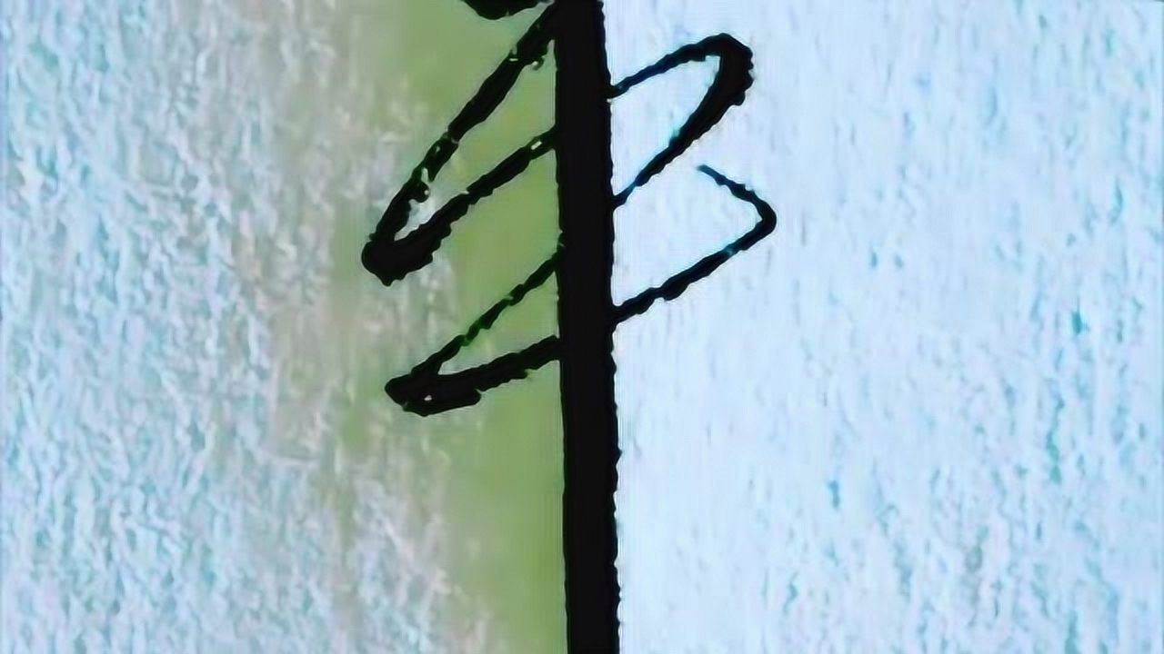 钢笔字"平"的写法,慢动作教学,你会了吗?