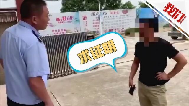 男子要派出所出具婚外恋自愿证明 民警怒怼:自己感情都控制不了