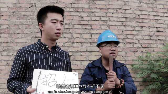 砖厂招工人,公司招业务员,两家抢人,抢了一会儿才发现不对劲