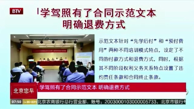 学驾照有了合同示范文本 明确退费方式