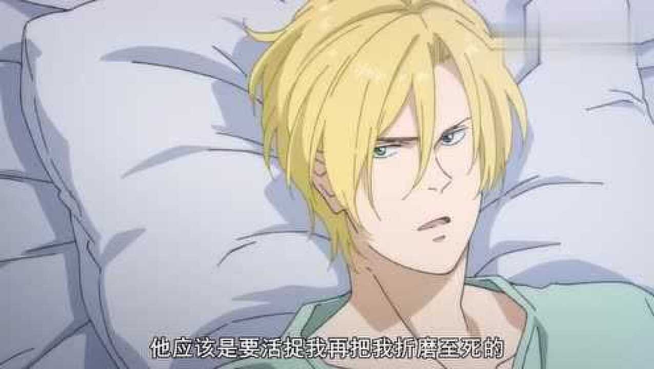 香蕉鱼亚修很了解帝诺老爹老爹不会让亚修死得太容易