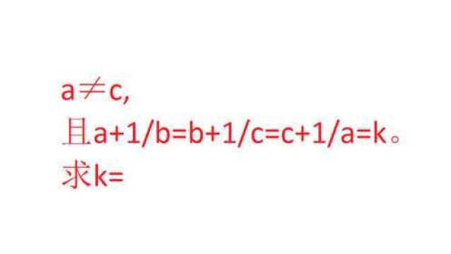 让人算破脑袋的奥林匹克数学题?巧用等比定理事半功倍.066期