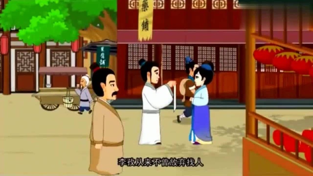 中华民间故事——李孜还伞