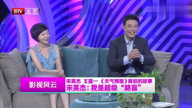 央视《天气预报》播音员宋英杰是弱智?现场自曝生活趣事,太逗了