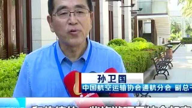 海口:专家共议航空旅游产业创新发展思路