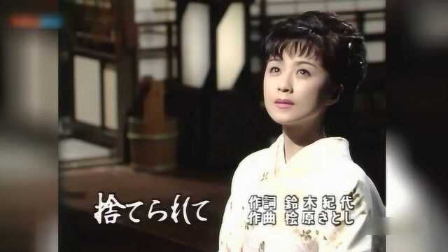 日本演歌天后长山洋子成名曲《舍弃》,二十年前的她美如画中人