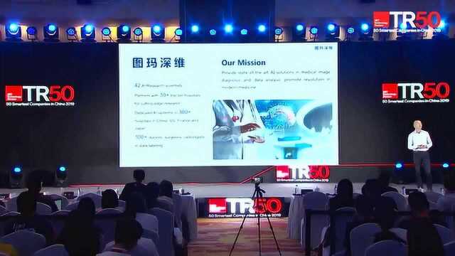 TR50 全球聪明公司峰会2019 钟昕:医疗AI的崛起