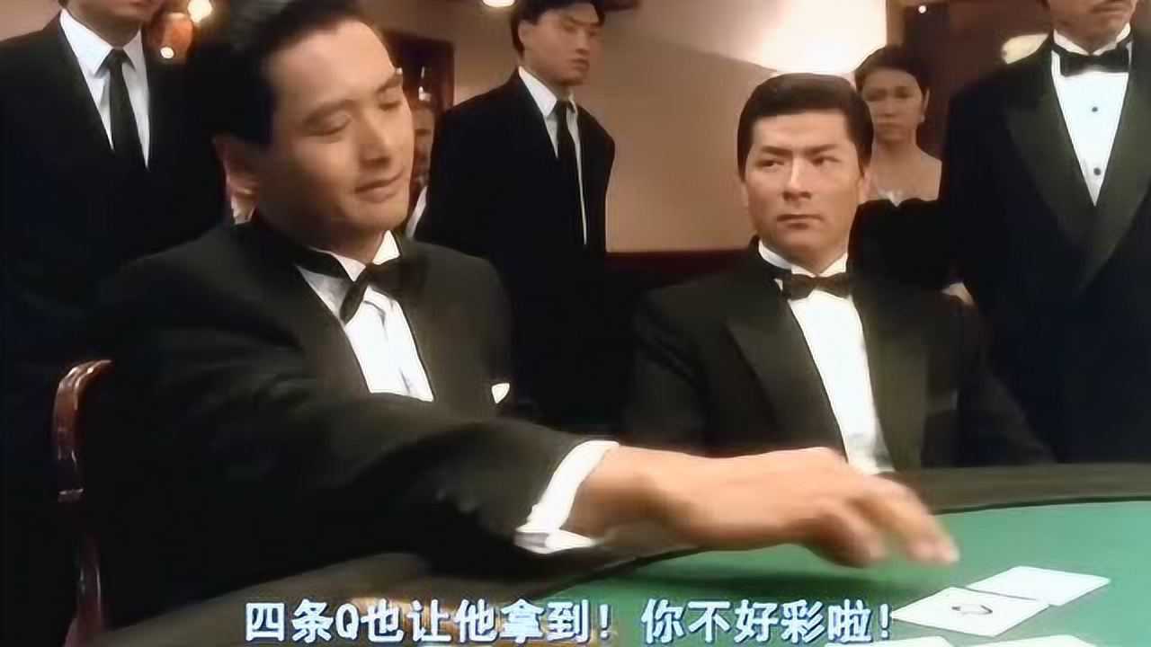赌神大战赌王,赌王亮出四张皮蛋,赌神大赞厉害,赌王就是赌王_高清1080P在线观看平台_腾讯视频