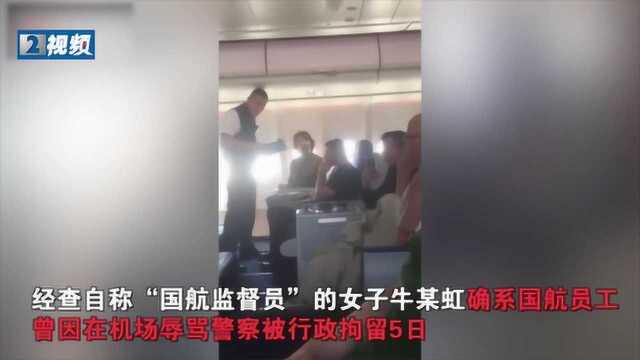 女子水陆空全占!公交地铁闹事自称国航监督员 国航:她不是!