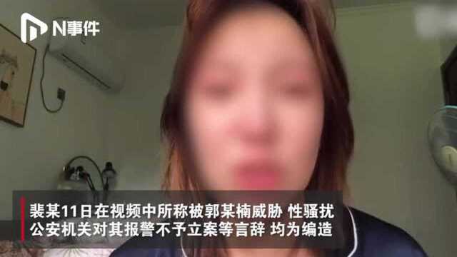 马鞍山女网友哭诉被骚扰续:言辞均为编造,涉寻衅滋事罪已被控制