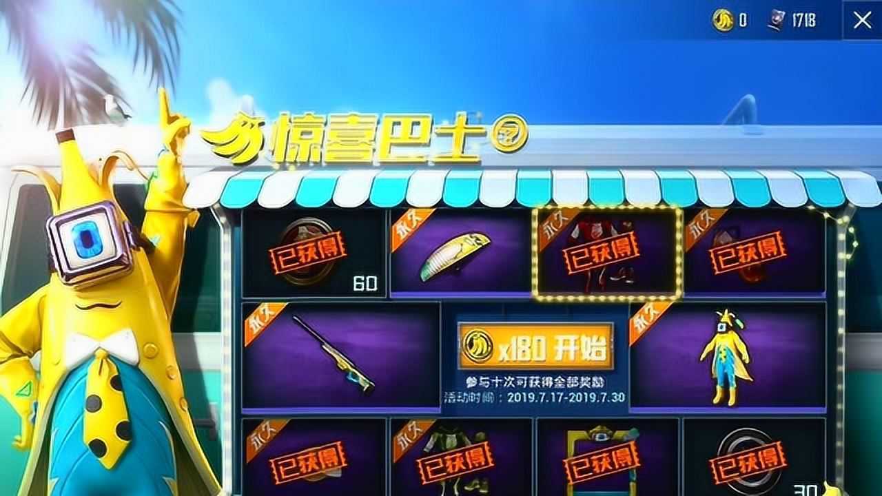 和平精英:最新香蕉套装衣服,全部抽出来花多少钱,两块钱?