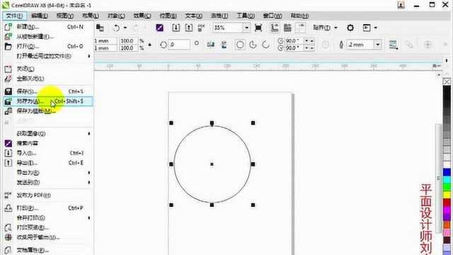 第八课 熟悉CDRX8的工作界面 CDR从入门到精通视频教程