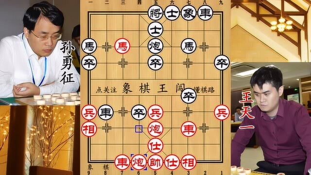 孙勇征3卒过河声势浩大 王天一暗藏绝杀 最后一步平炮才现原形