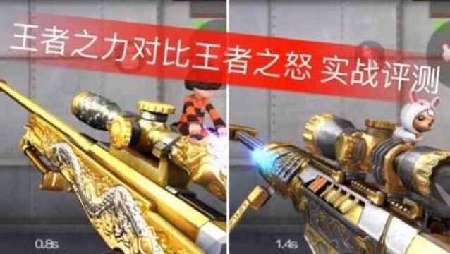 CF:“王者之力”PK“王者之怒”,网友:超乎意料!