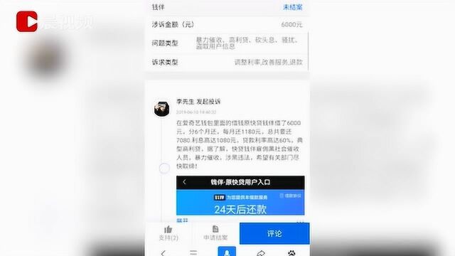 爱奇艺们导流的借贷机构,已被多名用户投诉