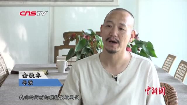 导演金铁木:做“非正经”纪录片比“正经”纪录片更难