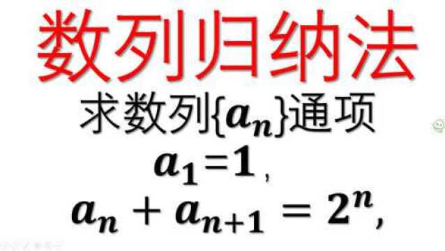 学霸花了3分钟用数学归纳法解决,观察出规律就可以洞穿数列本质