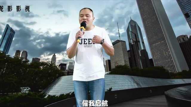 树墩《水手》经典励志之歌,适合单曲循环!