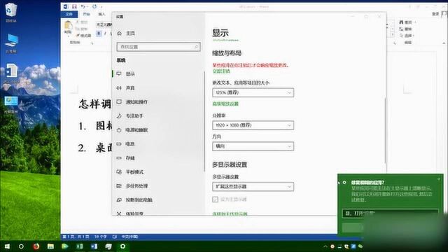 Windows怎样调整桌面图标的大小和字体大小