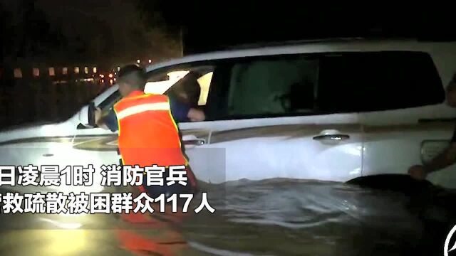 大雨围城,郑州消防连夜营救内涝被困群众