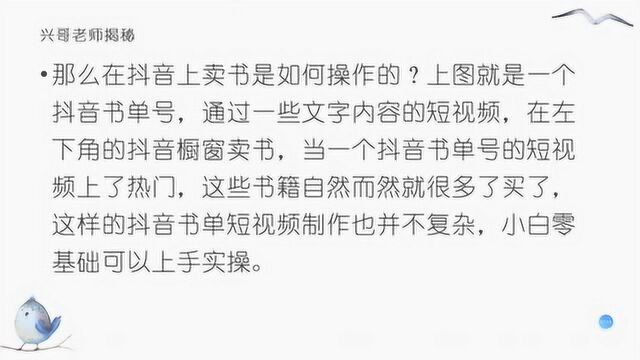 抖音书单素材还能做吗?兴哥老师月入5万的抖音书单就这9个窍门