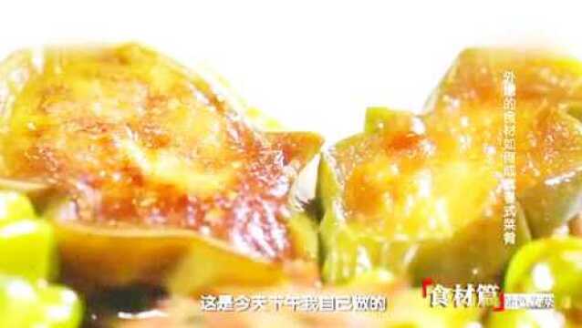 酿皱皮椒:这道美食如何加工烹饪?酿皱皮椒什么味道口感?