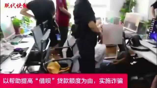 一句帮你提高“借呗”额度,结果 5000 多人上了当