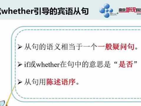 if或whether引导的宾语从句