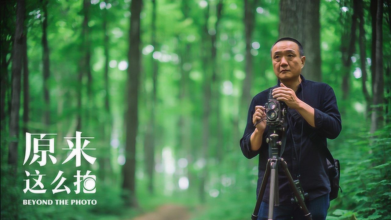 摄影首先是愉悦自己摄影师赵钢专访原来这么拍187集