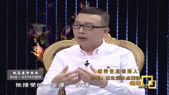 央视《超越》栏目组采访晓雯音乐董事长叶军先生