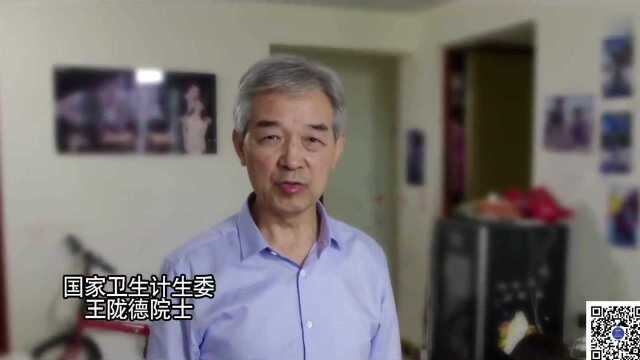 王陇德院士谈健康中国战略