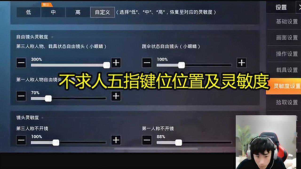 不求人最新五指键位位置及灵敏度