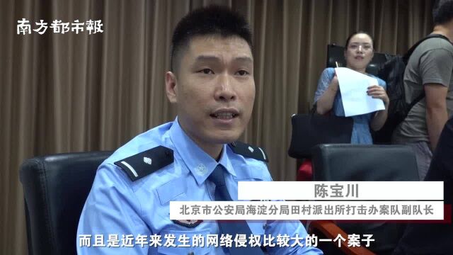 北京警方破获涉案金额过亿电子书侵犯著作权案,多位著名作者受害