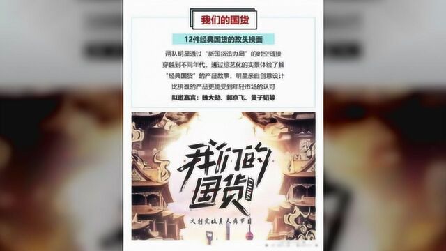 东方卫视新综艺《我们的国货》定档,杨紫秦岚刘涛黄子韬担任嘉宾