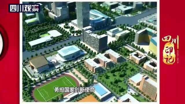 四川印记|成都高新技术产业开发区获国务院批准建立